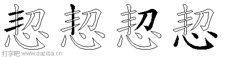 恝的五笔拆分图,恝的五笔字根表