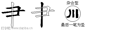 肀的五笔拆分图,肀的五笔字根表