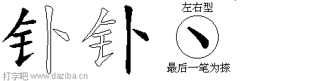 钋的五笔拆分图,钋的五笔字根表