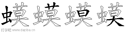 蟆的五笔拆分图,蟆的五笔字根表