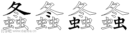 螽的五笔拆分图,螽的五笔字根表