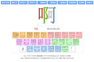 五笔打字拆字